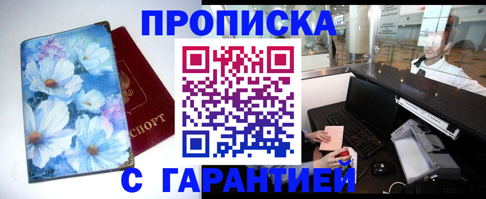 прописка для работы в Когалыме